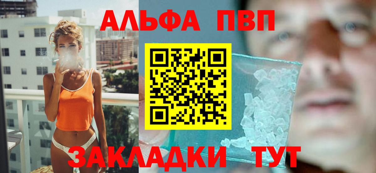 A-PVP крисы CK  Alpha PVP СК  где продают наркотики  A-PVP  Alpha-PVP Crystall  Вход с VPN  Аксай 