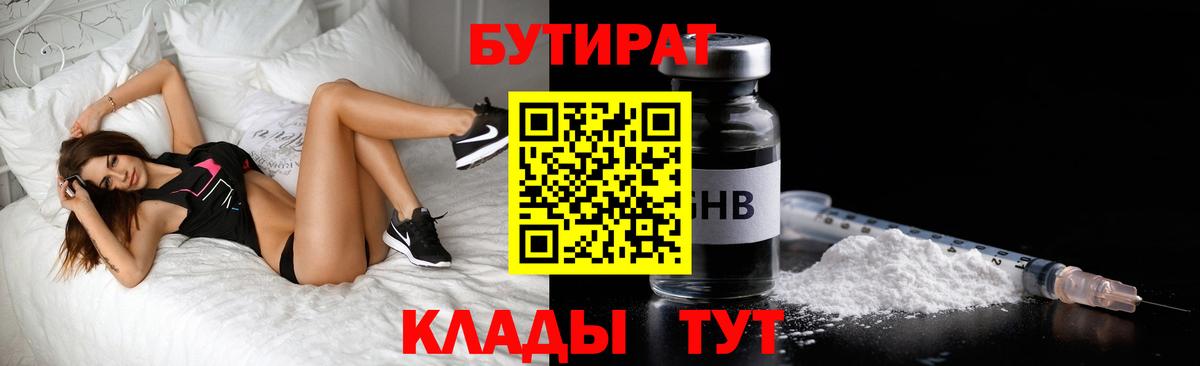 БУТИРАТ 1.4BDO  Вход с VPN  Бутират  Аксай 