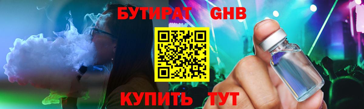 Бутират вода Аксай