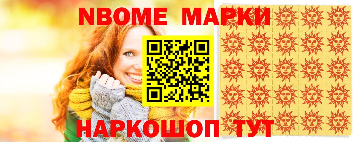 Марки N-bome 1,5мг Аксай